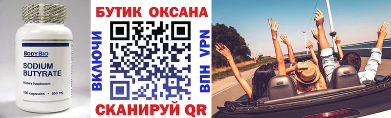 БУТИРАТ жидкий экстази  Нарткала 